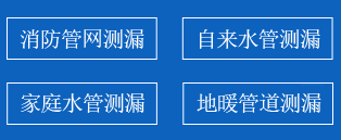 兴宁暗管漏水检测